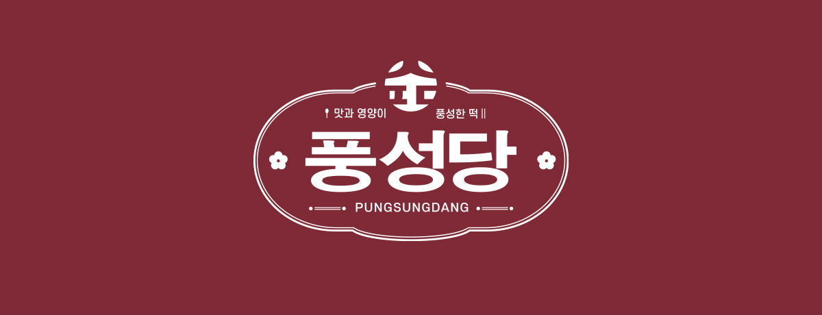 풍성당